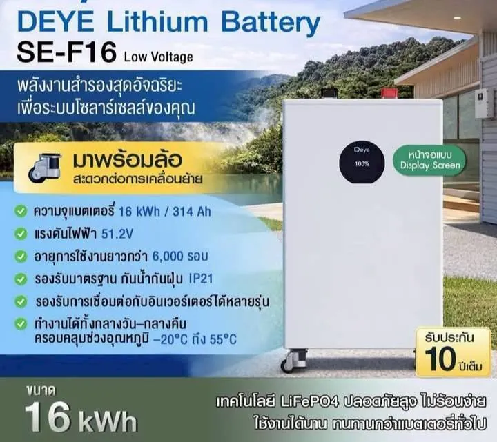 แบตเตอรี่ลิเธียม Deye SE-F16 ขนาด 16 kWh